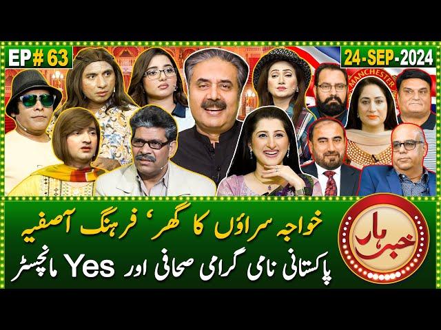 Khabarhar with Aftab Iqbal | 24 September 2024 | Episode 63 | GWAI