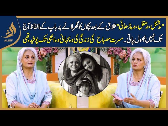 Talaq Kay Bad Ghar Anay Pay Walid Ka Reaction I Masarrat Misbah Tragic and inspiring story