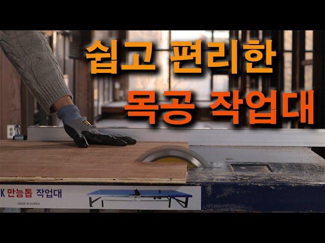 [제품리뷰] 스텐레스 원형톱 작업대 뭣이 다른가요? (2021년 JK 코리아 신제품)