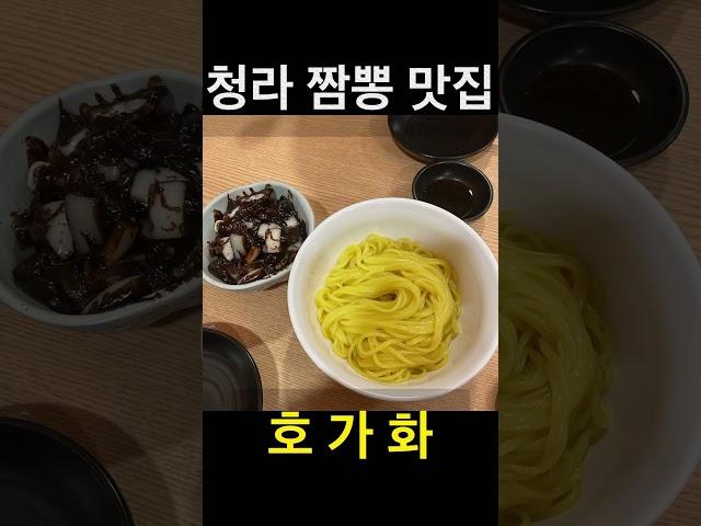 청라 짬뽕 맛집 / 호가화 / 맛있음⭐️3.5