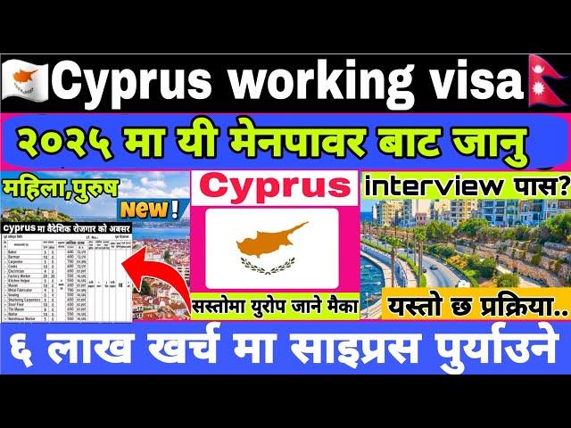 Cyprus Working Visa For Nepali 2025 || Cyprus Work permit Visa || Cyprus Working Visa interview