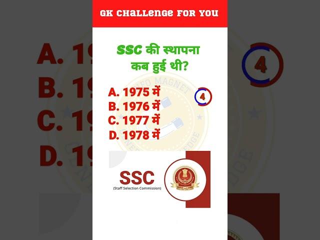 When was SSC established? | Hindi GK | Daily GK | Info Magnet GK #shorts #gk