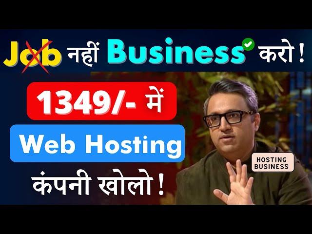  Earn ₹2 Lakh/Month | Start Your Own Web Hosting Company with ResellerClub