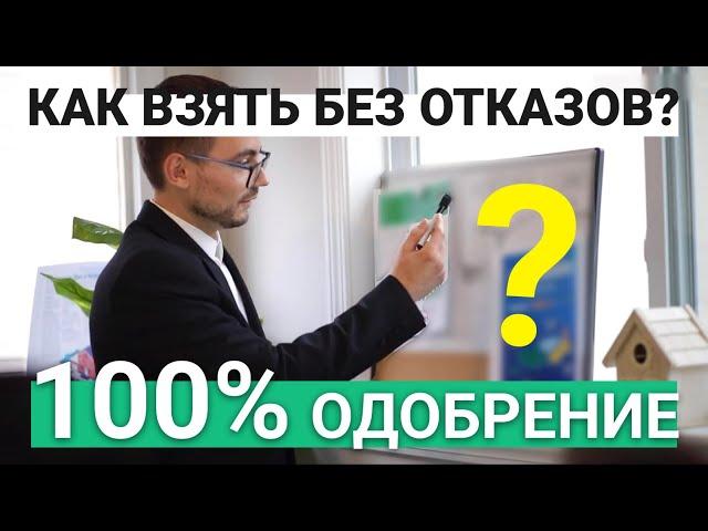 КРЕДИТ БЕЗ ОТКАЗА | как взять займ онлайн | микрозаймы на карту без отказов