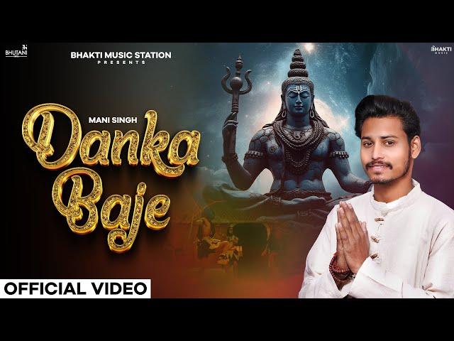 Danka Baje (Official Video) | Mani Singh | Sawan Special Bholenath song | Latest Mahadev Song 2024