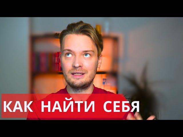 Как искать свой путь в жизни // Откуда у человека желание к самопознанию