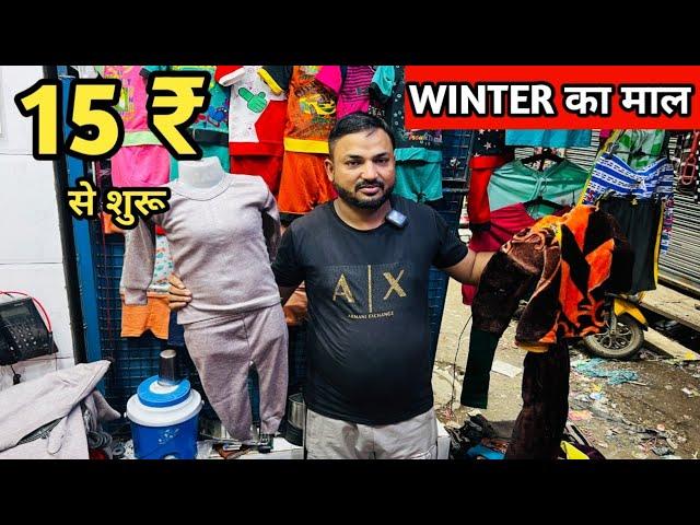 15 ₹ से शुरू Hosiery items l Kids Wear Wholesale market in delhi l baba suit winter collection .