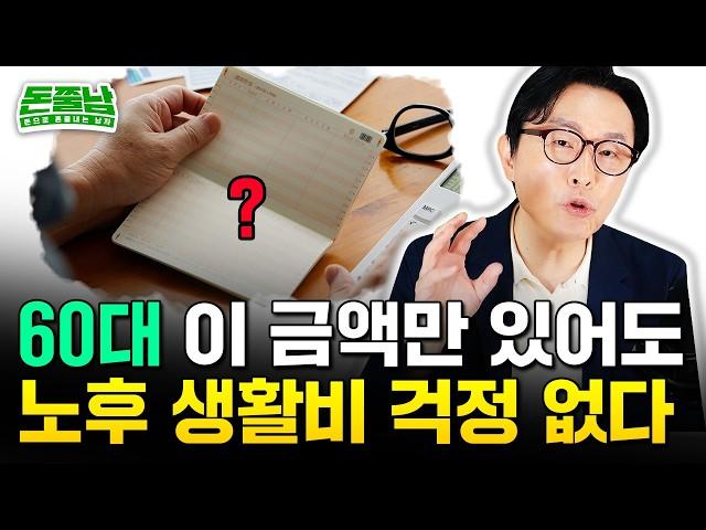 "배고파서 빵 훔치는 노인 폭증" 대한민국 50대가 마주할 충격적 현실. 통장에 현금 이만큼만 있어도 비참한 노후 피할 수 있다. 지금 당장 이 4가지 시작하세요 #돈쭐남 #김경필