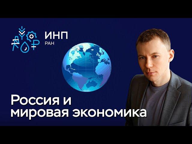 Место России в мировой торговле к 2050