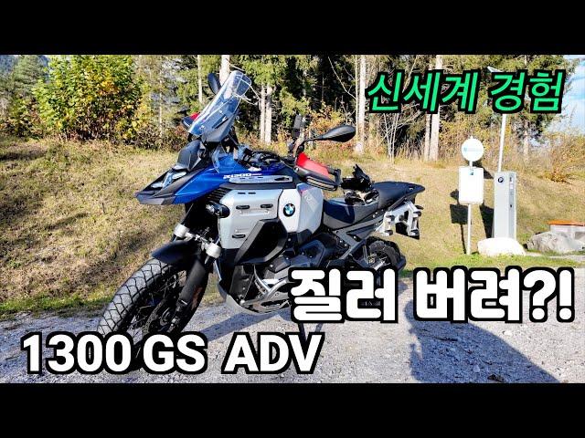 BMW 1300 GS 어드벤쳐 시승/ 구매