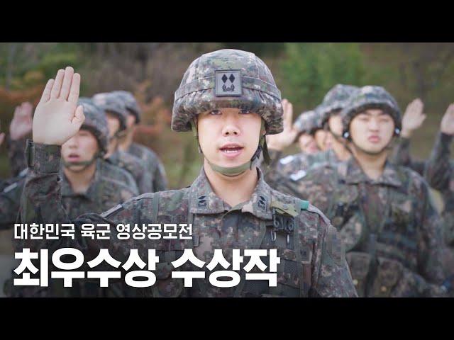 국민에 대한 선서!｜2022 대한민국 육군 영상공모전｜최우수상