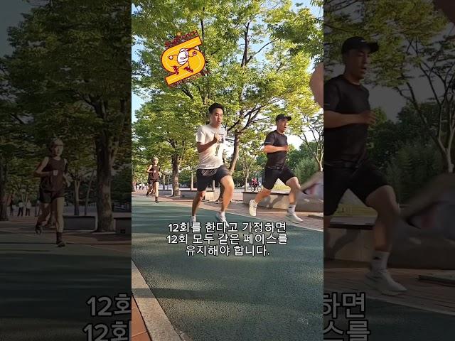 #주력#스피드#인터벌#페이스유지