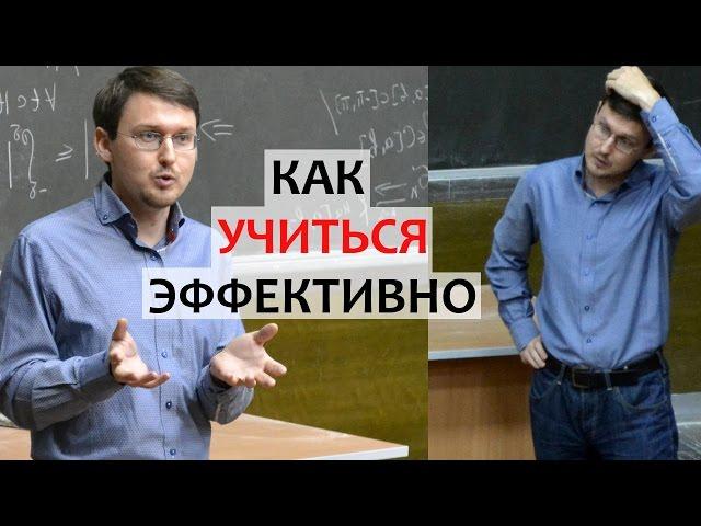 КАК УЧИТЬСЯ НА ОТЛИЧНО - КАК УЧИТЬСЯ ЭФФЕКТИВНО. Совет студенту