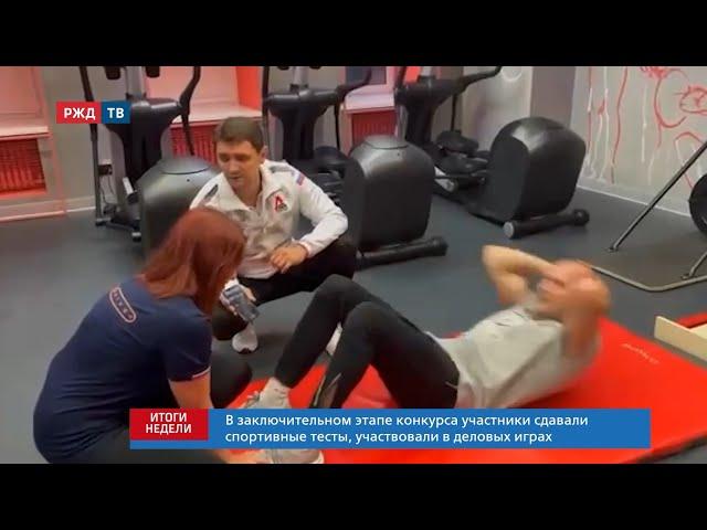 Агенты здоровья. В РЖД выбрали ответственных за популяризацию ЗОЖ || ИТОГИ НЕДЕЛИ 18.12.2022
