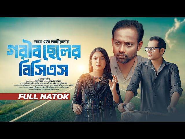 গরিবের ছেলে বিসিএস | RH Ariyan | Ariyan Aamir | Zara | Sohag Biswas | Full Natok 2024