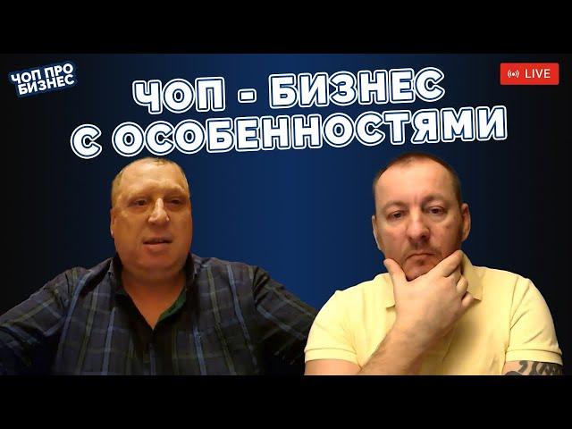 ЧОП - Бизнес с особенностями