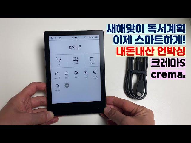 [내돈내산리뷰] 크레마s 전자책단말기 이북리더기 #ifelliereview #ifellieunboxing