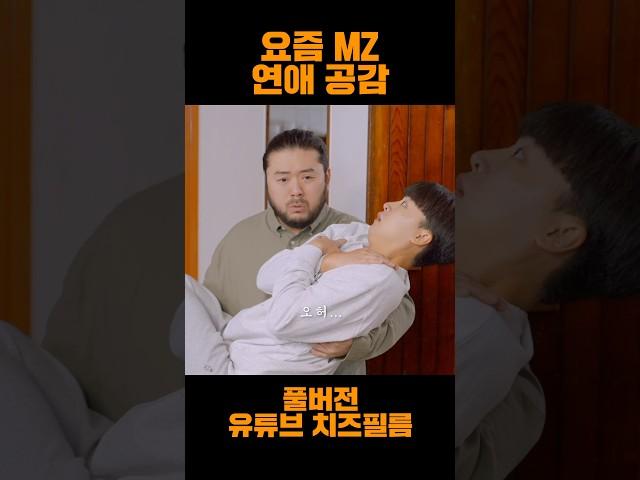 Full.ver Youtube #CheezeFilm  #Sisters #MZ (Eng SUB)