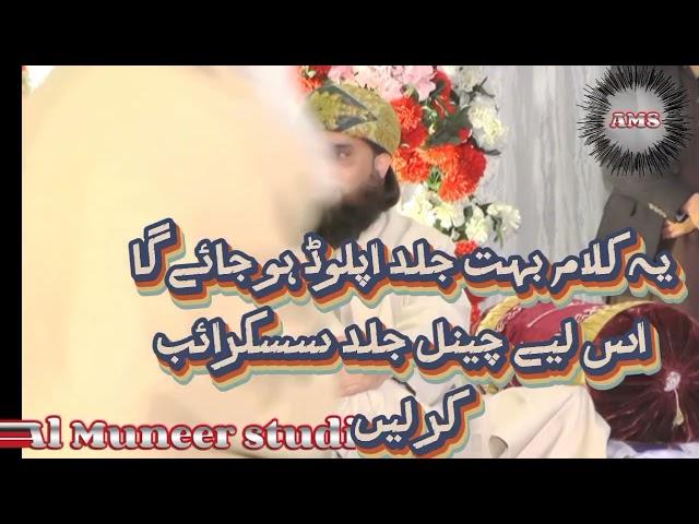 یہ مکمل کلام سننے کے لیے چینل لازمی سسکرائب کرلیں بہت جلد اپلوڈ ہو جائے گا انشاء اللہ