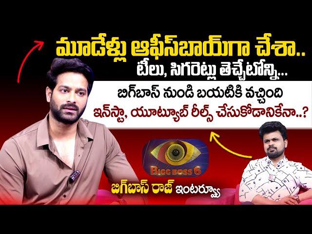 Bigg Boss 6 Raju Exclusive Interview | Anchor Roshan Telugu Interviews | SumanTV Telugu