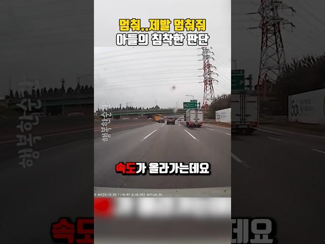 가족 나들이 중에 발생한 일..아들의 침착한 판단