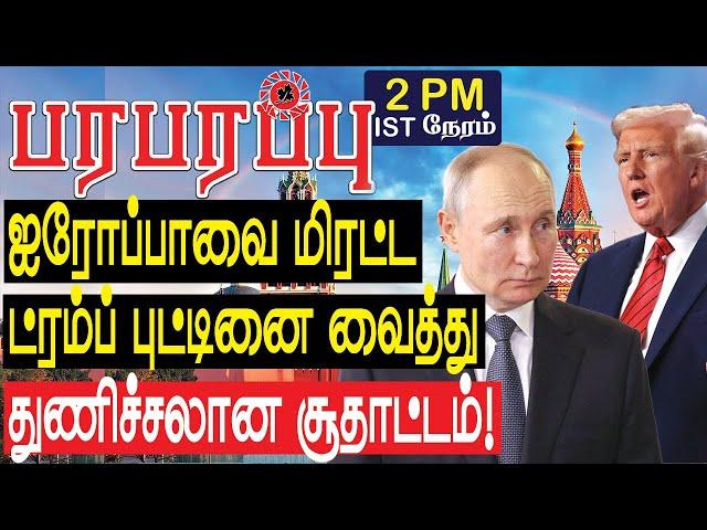 ஐரோப்பாவை மிரட்ட ட்ரம்ப் செய்த துணிச்சலான சூதாட்டம்! | Defense News in Tamil YouTube Channel