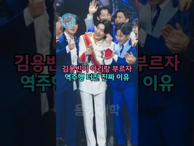 김용빈이 아리랑 부르자 역주행 터진 진짜 이유!! ㄷㄷ