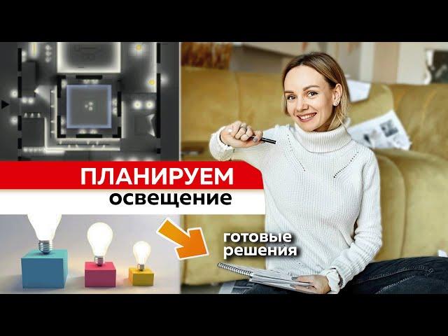 8 ошибок освещения в квартире. Как освоить световой дизайн