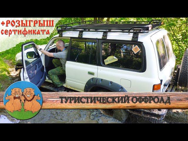 ОФФРОАД разведка нового маршрута. Toyota Land Cruiser 80, ГАЗ 69 и Нива. Приключения туристов 4х4.