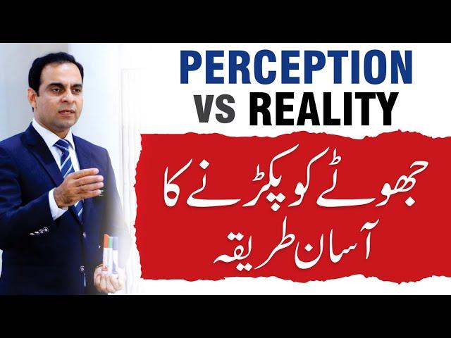 Perception Vs Reality: How to Find the Truth? - Qasim Ali Shah Session with Taleem Mumkin