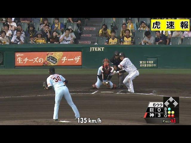 阪神タイガースVS巨人６回俊介がセンター前にヒットを打つなお代走植田が初出場 2016/10/1