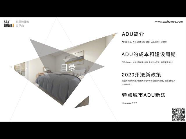 后院建小屋 ADU 的设计，建筑，法规