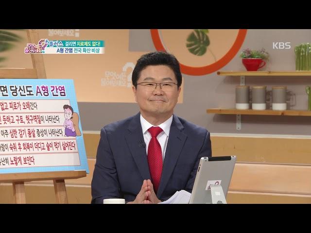 A형 간염 예방위해서는 반드시 백신 접종 필요 [무엇이든 물어보세요] 20190503