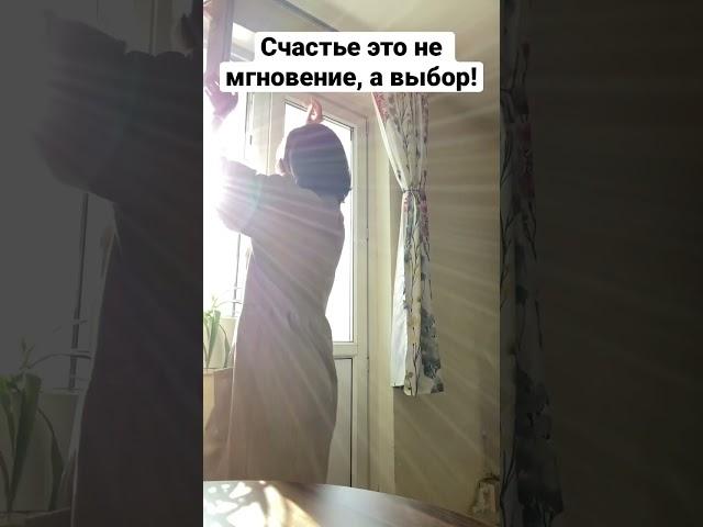 Что такое счастье? | Психолог Лера Чёрная | #будьсобой #мотивация #чувства #счастье #shorts