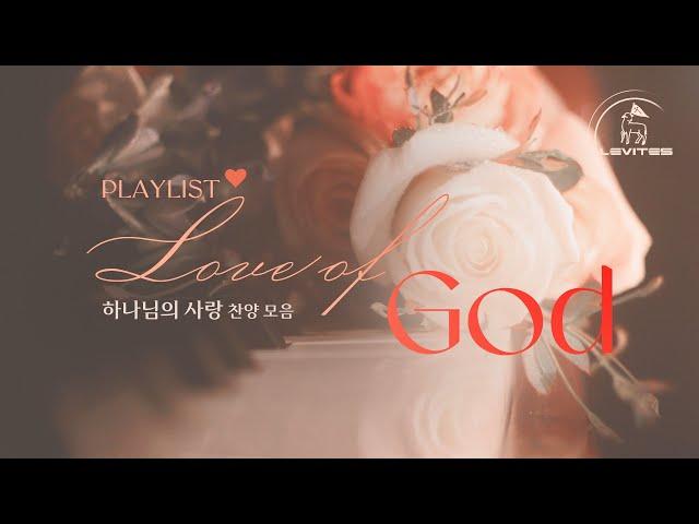 LOVE of GOD | 찬양모음 | 스캇 브래너 Scott Brenner | 리바이츠 Levites | 레위지파 | Playlist