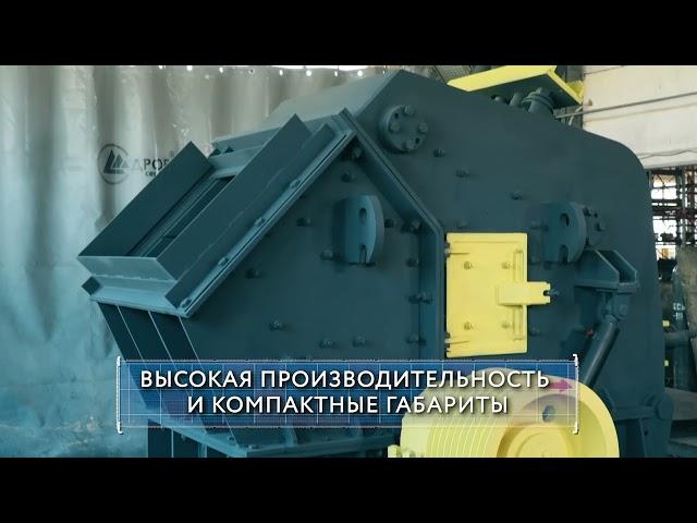 Дробилка роторная DS RC-350 производительностью до 200 м3/час