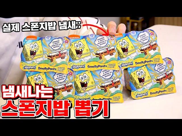 Unboxing Sponge Bob Surprise Box that Smells like Actual Sponge Bob in Korea!! [Kkuk TV]