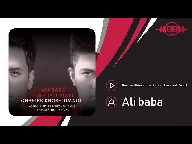 Ali Baba - Gharibe Khosh Omadi (feat. Farshad Pixel) | OFFICIAL TRACK ( علی بابا - غریبه خوش اومدی )