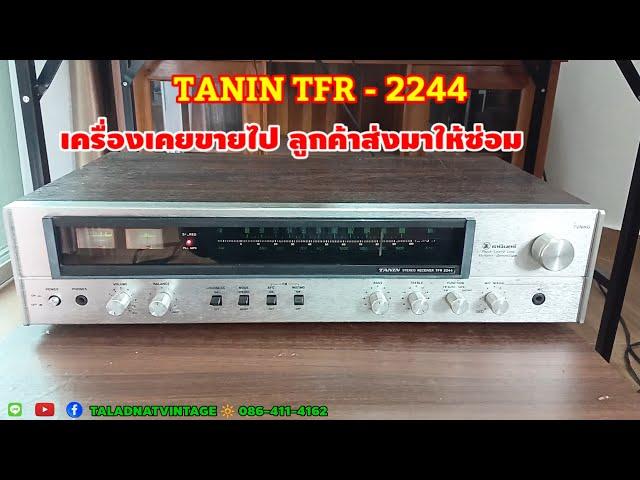 TANIN TFR-2244 เสียดังข้างเดียว ลูกค้าจาก จ.เพชรบุรี เคยซื้อไป ได้ส่งมาซ่อม