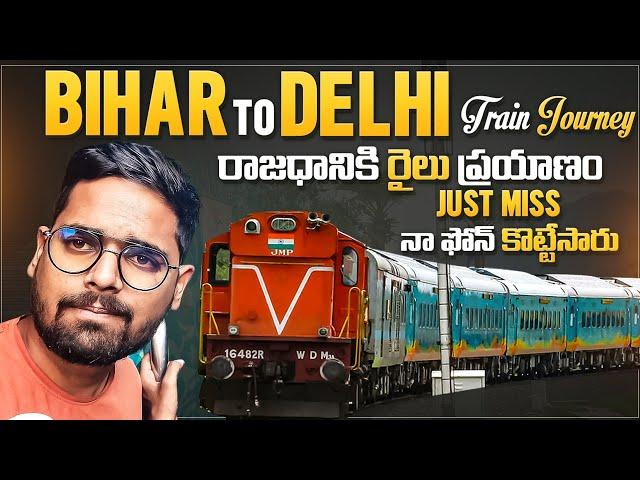 Naa Phone Just Miss | Phone Snatcher Caught On Camera | Dharbanga Jn To New Delhi | Ep-5