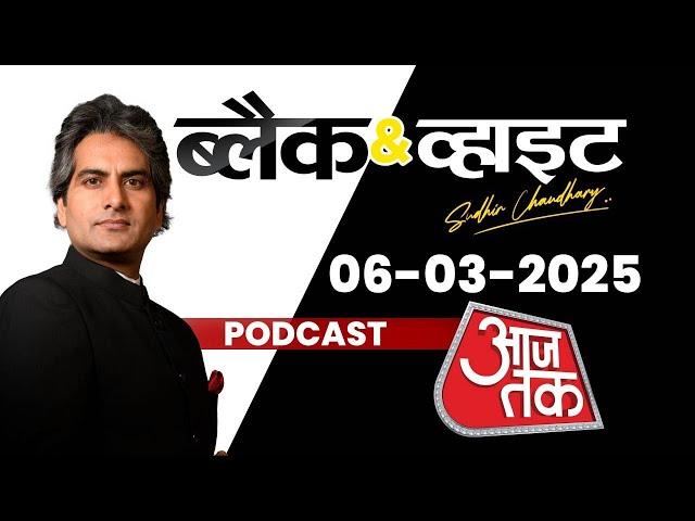 Black And White Podacast: Mohammed Shami | Sambhal | Moradabad | Sambhal | China | Sudhir Chaudhary