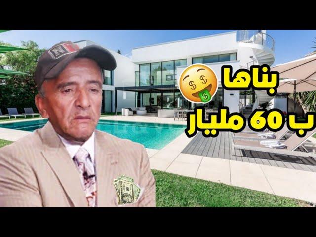 اجي تشوف بشحال بناء براهيم أوعلي لفيلا ديالو 