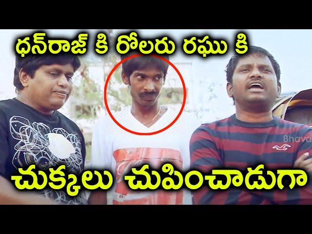 Thagubothu Ramesh Funny Comedy With Roller Raghu | Latest Telugu Comedy Scenes