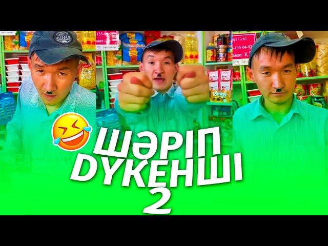 ШӘРІПТІҢ ҚАЗАҚША ВАЙНДАРЫ #13 | КӨРЕМІЗ!