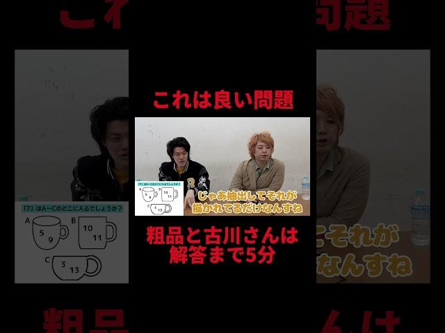 【謎解き】これは良い問題！解けたらスッキリ#霜降り明星 #お笑い #粗品 #クイズ #謎解き