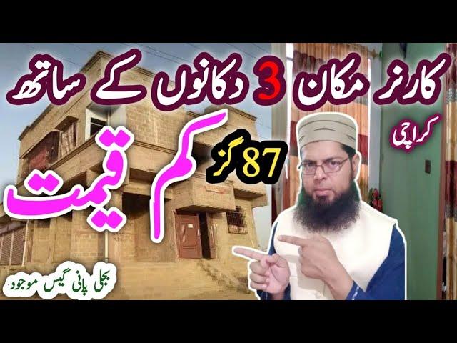 Best Corner House with Shops For Sale in Karachi | دکانوں والا مکان | Blogs | Olx |Ghayoor Channel