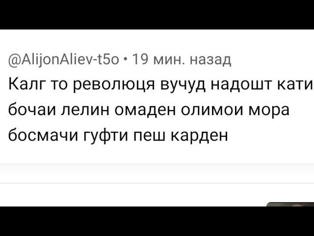 ХОДИМИ ХАЛҚ  ҚОРЛУҒҲО ОЛИМҲОИ ТОҶИКРО КУШТАСТ ВА БОСМАЧИ ГУФТА ПЕШ КАРДА БУДАСТ