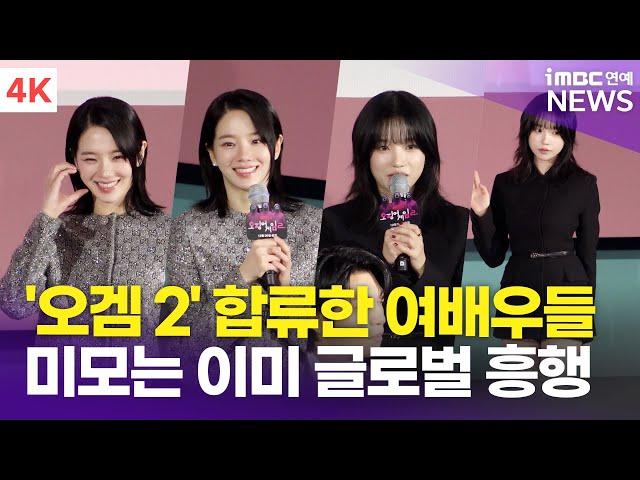 [4K] 박규영-조유리, TV에서만 보던 선배님들과 작업 "너무 신기해요" | '오징어 게임 2' 제작발표회