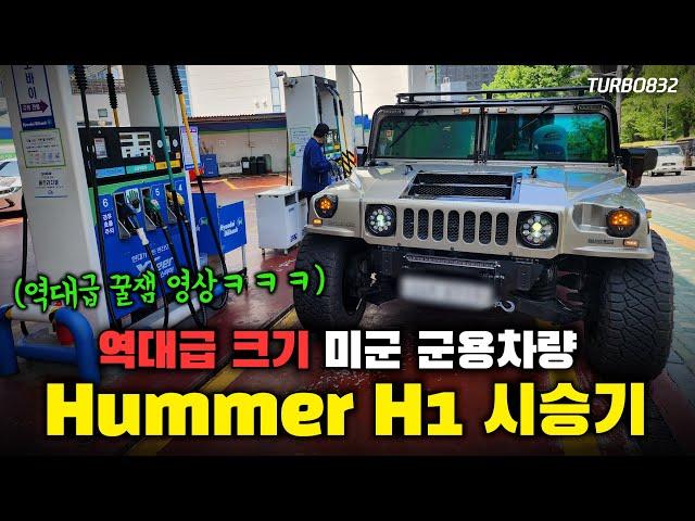 '역대급 크기 & 감성' 미군 군용차량 허머 H1 시승기 (with 현석) (꿀잼 영상ㅋㅋ)