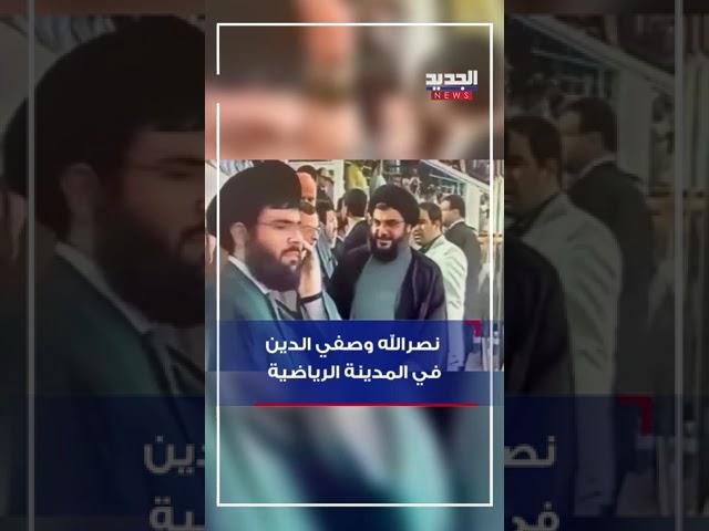 نــ صــ رالله وصفي الدين في المدينة الرياضية
